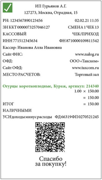 Правильный чек